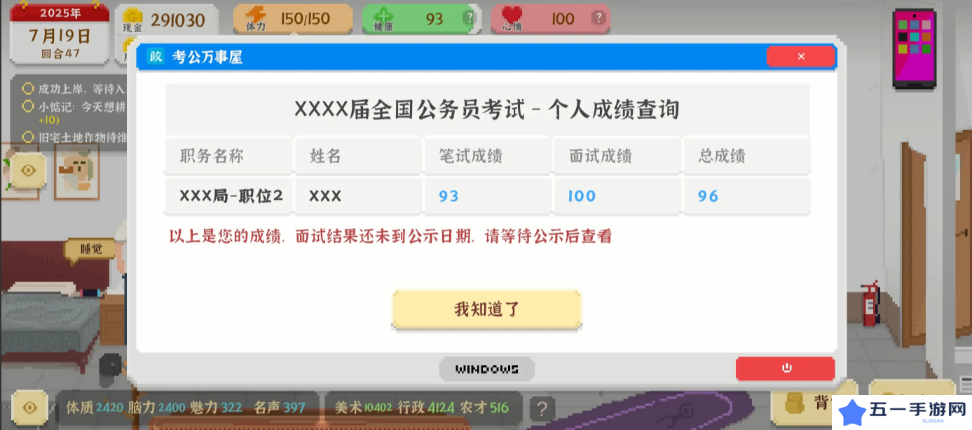 我独自生活游戏考公要多少才能过   考公答案及面试全流程攻略图片2