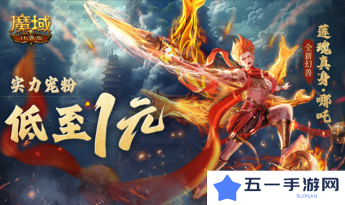 魔域口袋版1