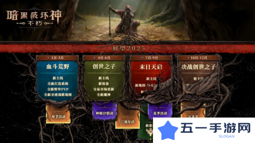 暗黑破坏神不朽2