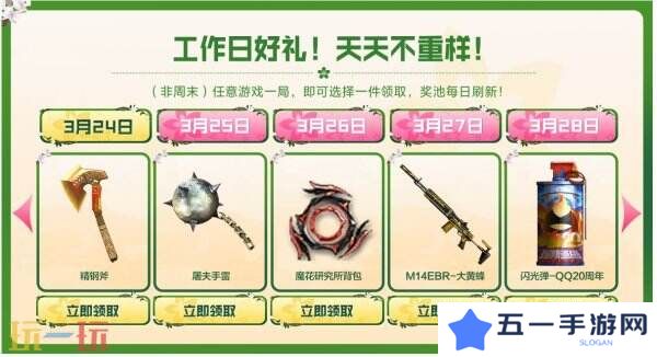 CF穿越火线3月24日-28日工作日好礼上线！惨**高爆手雷免费领！