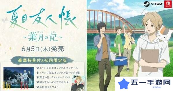 《夏目友人帐 ～叶月之记～》猫咪老师游戏介绍PV发布 展示玩法特色