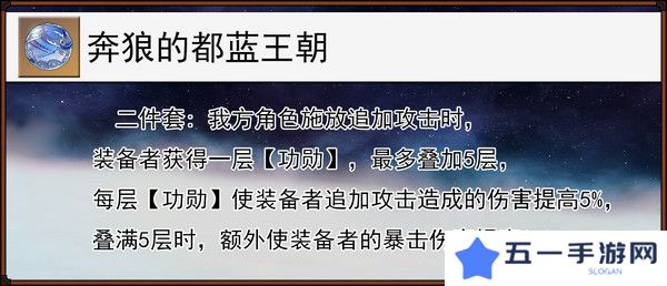 崩坏星穹铁道缇宝遗器搭配推荐 缇宝遗器应该如何搭配[多图]图片4