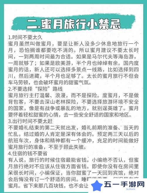 成人亚洲A片V一区二区三区蜜月:爆火蜜月旅行背后的隐秘指南!