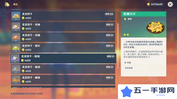 原神5.4版新增物品汇总 5.4版新物品收集攻略[多图]图片3