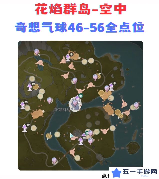 无限暖暖奇想气球位置大全   地面、空中奇想气球位置总汇图片1