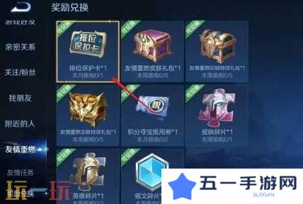 王者荣耀排位保护卡在哪里兑换 王者荣耀排位保护卡