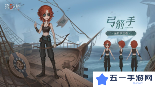 第五人格2