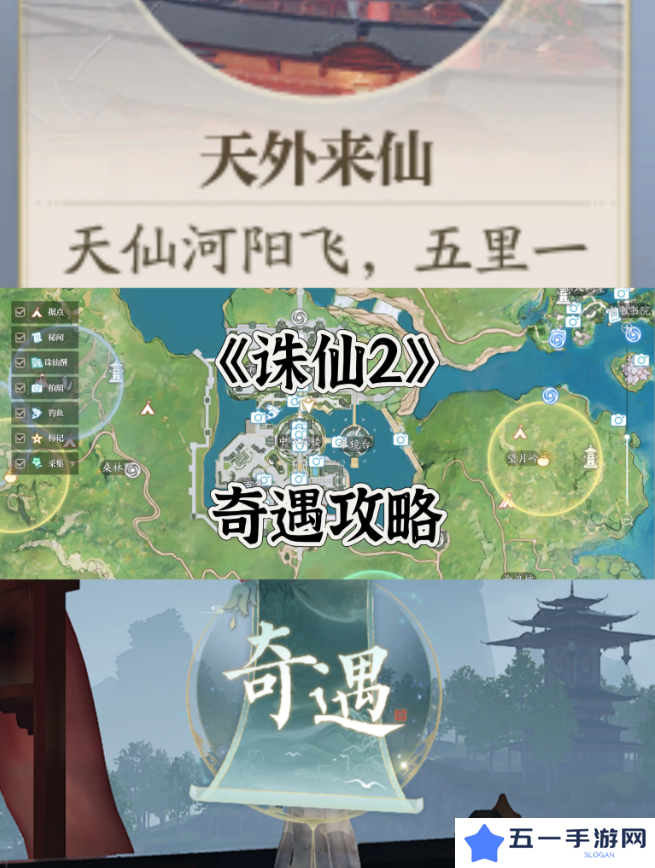 诛仙2手游奇遇任务攻略大全    所有奇遇任务触发条件及完成方法总汇图片3