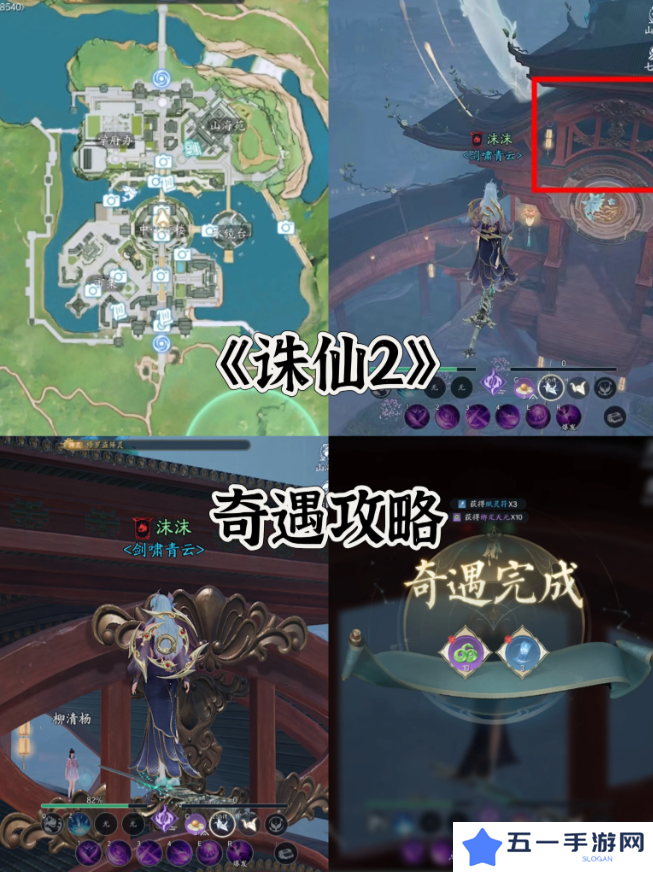 诛仙2手游奇遇任务攻略大全    所有奇遇任务触发条件及完成方法总汇图片7
