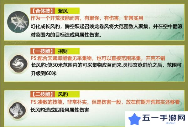 仙剑世界长风豹如何培养 长风豹培养攻略[多图]图片3