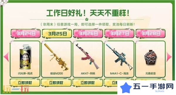CF穿越火线3月24日-28日工作日好礼上线！惨**高爆手雷免费领！
