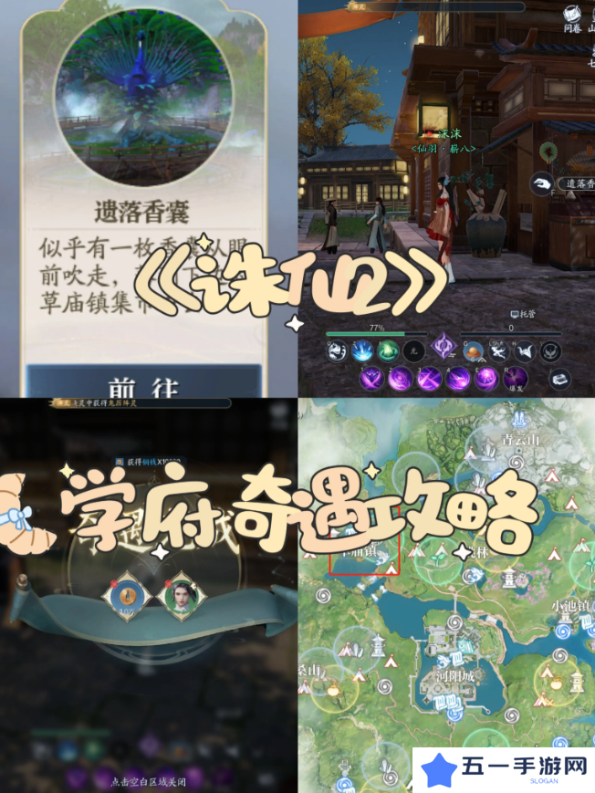 诛仙2手游奇遇任务攻略大全    所有奇遇任务触发条件及完成方法总汇图片9