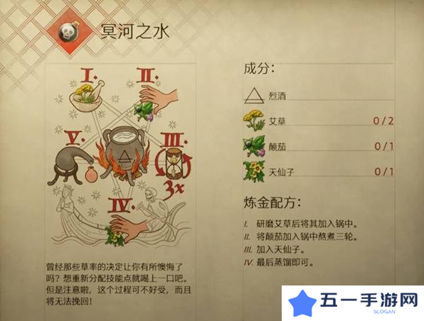 天国拯救2重置技能加点方法  洗点药剂冥河之水配方图片1