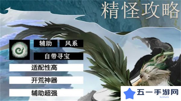 仙剑世界长风豹如何培养 长风豹培养攻略[多图]图片1
