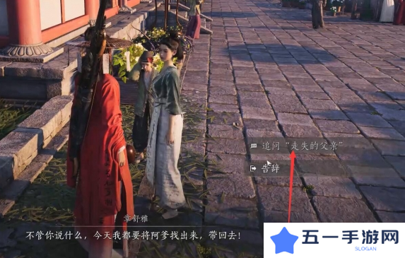 燕云十六声乐不思蜀任务怎么做 乐不思蜀任务怎么完成[多图]图片4