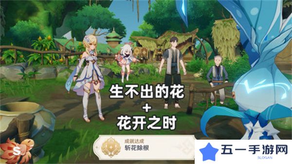 原神生不出的花隐藏成就攻略 生不出的花骗骗花在哪里收集[多图]图片1