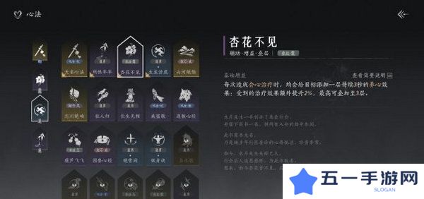 燕云十六声武学如何搭配 开学搭配方法[多图]图片4