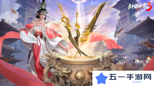 剑侠世界33