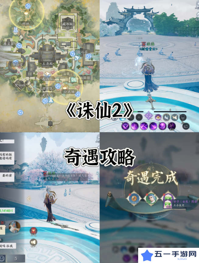 诛仙2手游奇遇任务攻略大全    所有奇遇任务触发条件及完成方法总汇图片2