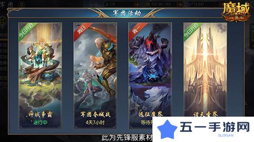 魔域口袋版4