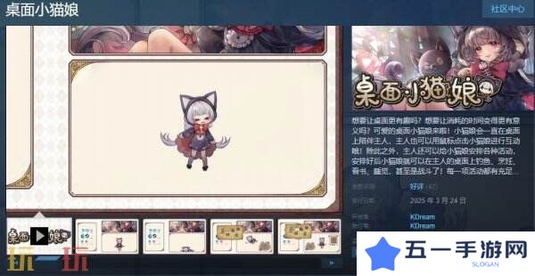 挂机向桌宠游戏《桌面小猫娘》现已正式发售