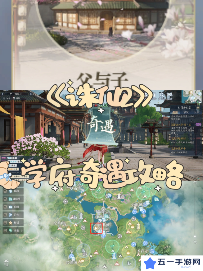 诛仙2手游奇遇任务攻略大全    所有奇遇任务触发条件及完成方法总汇图片13