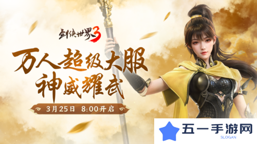 剑侠世界34