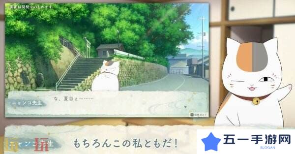 《夏目友人帐 ～叶月之记～》猫咪老师游戏介绍PV发布 展示玩法特色