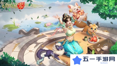 剑侠情缘·零4
