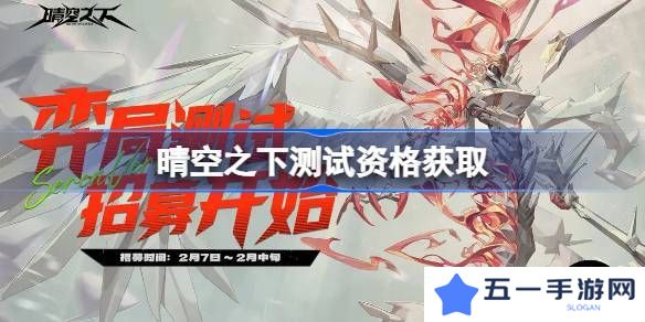 晴空之下内测资格如何获取 内测问卷链接入口[多图]图片1