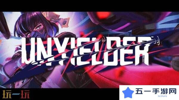 第一人称动作射击《UNYIELDER不屈者》将于5月推出
