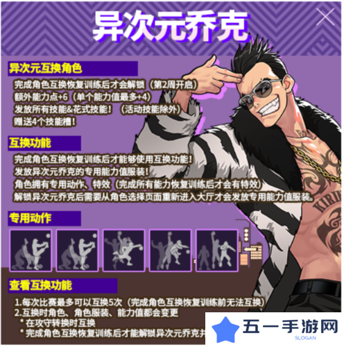 街头篮球6