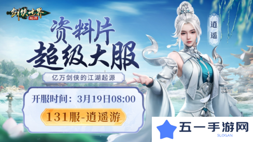 剑侠世界起源2