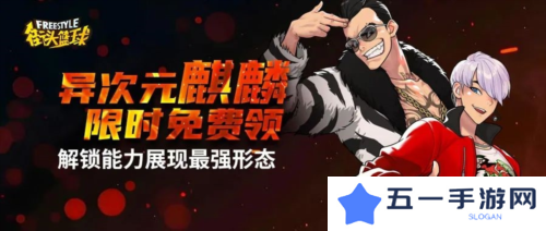 街头篮球1