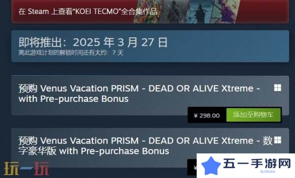 死或生沙滩排球多少钱 游戏价格介绍