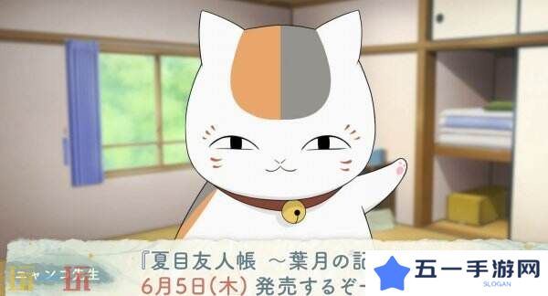 《夏目友人帐 ～叶月之记～》猫咪老师游戏介绍PV发布 展示玩法特色