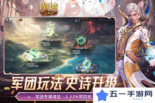 军团收益加倍《魔域口袋版》军团系统新升级