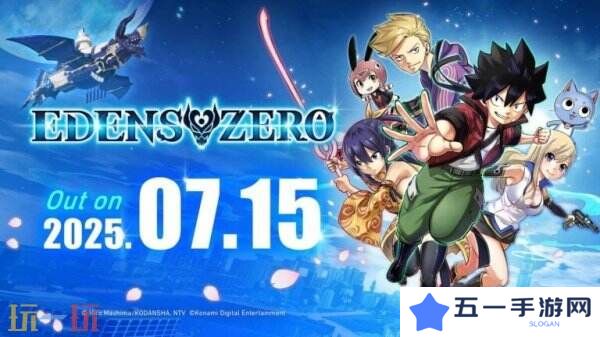 3D动作角色扮演《伊甸星原》将于7月15日推出 预购已开启