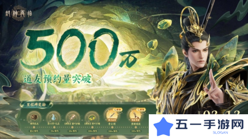 封神再临2