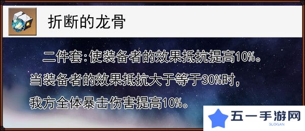 崩坏星穹铁道缇宝遗器搭配推荐 缇宝遗器应该如何搭配[多图]图片5