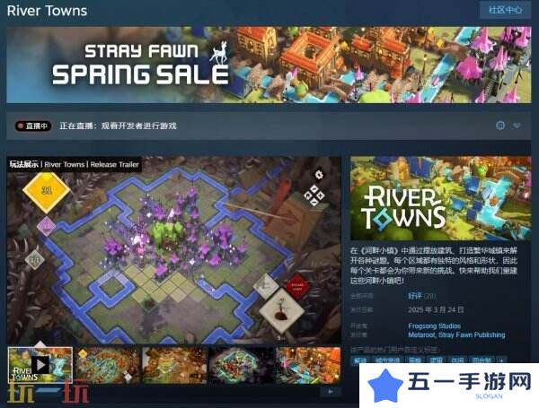 城市建造游戏《River Towns》现已正式发售
