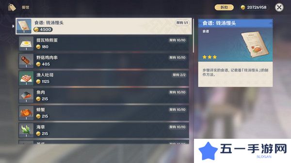 原神5.4版新增书籍与食谱收集指南 5.4新增书籍食谱有哪些[多图]图片7
