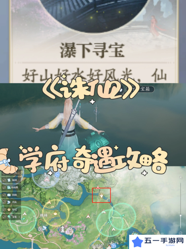 诛仙2手游奇遇任务攻略大全    所有奇遇任务触发条件及完成方法总汇图片16