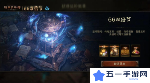 暗黑破坏神:不朽1