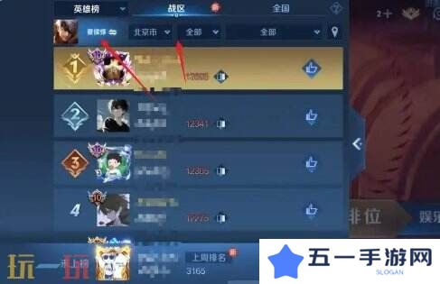王者荣耀战力排名怎么看 王者荣耀战力攻略