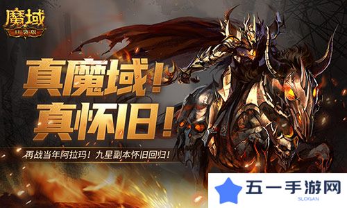 魔域口袋版1