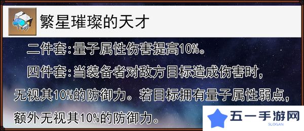 崩坏星穹铁道缇宝遗器搭配推荐 缇宝遗器应该如何搭配[多图]图片2