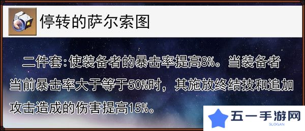 崩坏星穹铁道缇宝遗器搭配推荐 缇宝遗器应该如何搭配[多图]图片7
