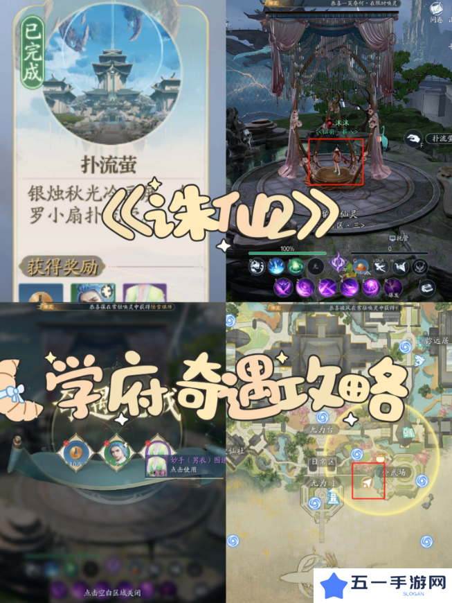 诛仙2手游奇遇任务攻略大全    所有奇遇任务触发条件及完成方法总汇图片6