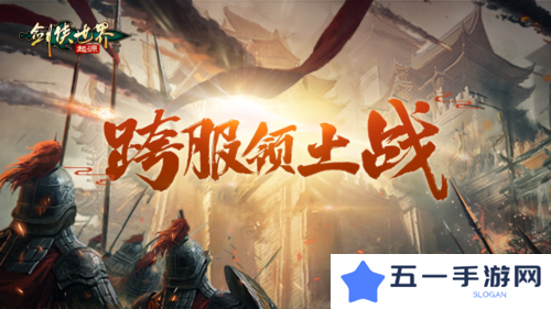 剑侠世界起源3